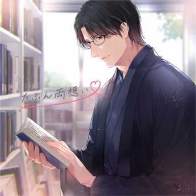 【ドラマCD】たぶん両想い 上河瑛介 通常盤 (CV.テトラポット登)