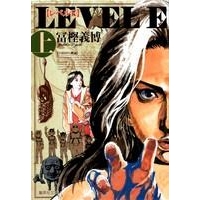 【コミック】レベルE(上)