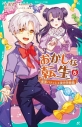 【小説】おかしな転生(5) 最強パティシエ異世界降臨の画像