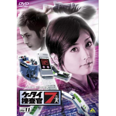 【Blu-ray】TV ケータイ捜査官7 File 11