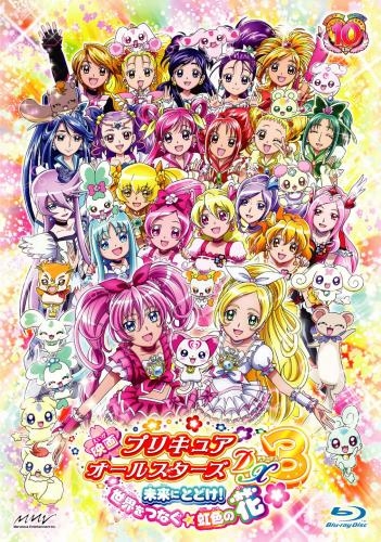 【Blu-ray】劇場版 プリキュアオールスターズDX3 未来にとどけ!世界をつなぐ☆虹色の花 特装版