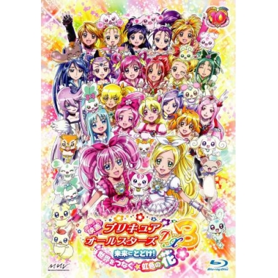 【Blu-ray】劇場版 プリキュアオールスターズDX3 未来にとどけ!世界をつなぐ☆虹色の花 特装版