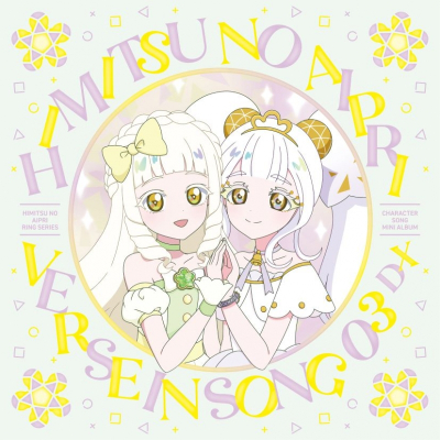 【音楽】TVアニメ『ひみつのアイプリ リング編』VERSEIN SONG 03 DX