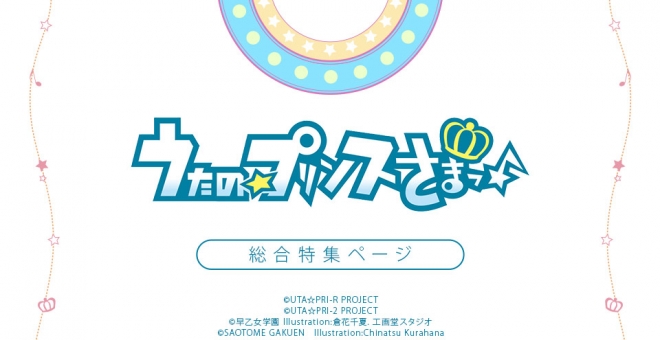 うたの☆プリンスさまっ♪