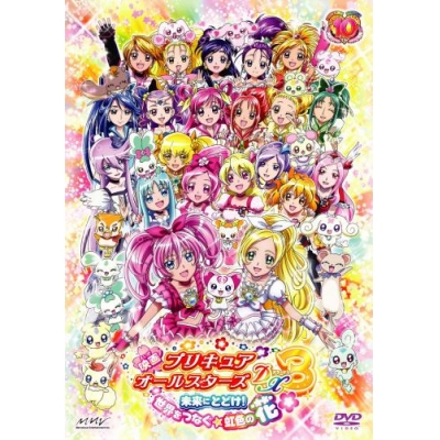 【DVD】劇場版 プリキュアオールスターズDX3 未来に届け!世界をつなぐ☆虹色の花 通常版