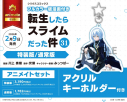 【コミック】転生したらスライムだった件(31) 通常版 アニメイトセット【アクリルキーホルダー付き】の画像