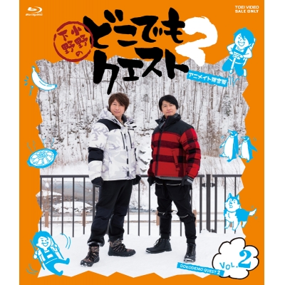 【Blu-ray】小野下野のどこでもクエスト2 VOL.2 アニメイト限定版
