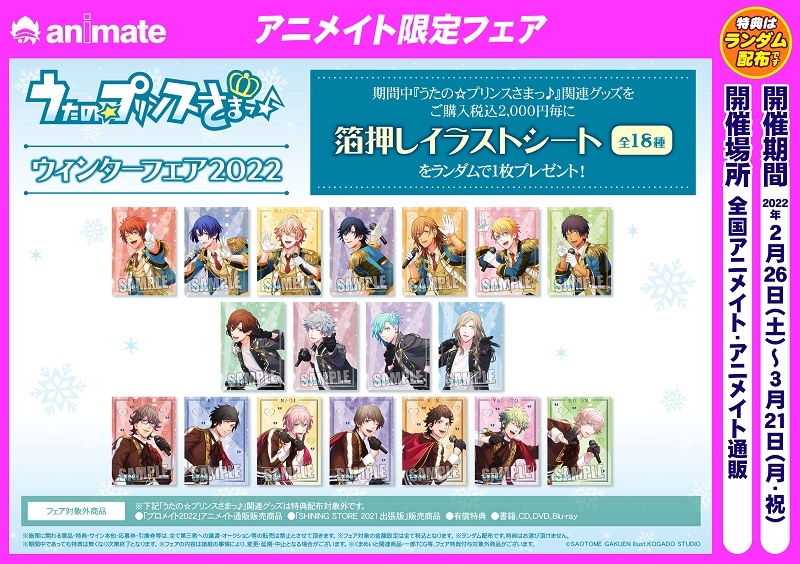 グッズ ランチョンマット うたの プリンスさまっ Shining Live ランチョンマット よくばりfruits A La Mode アナザーショットver 一ノ瀬トキヤ アニメイト