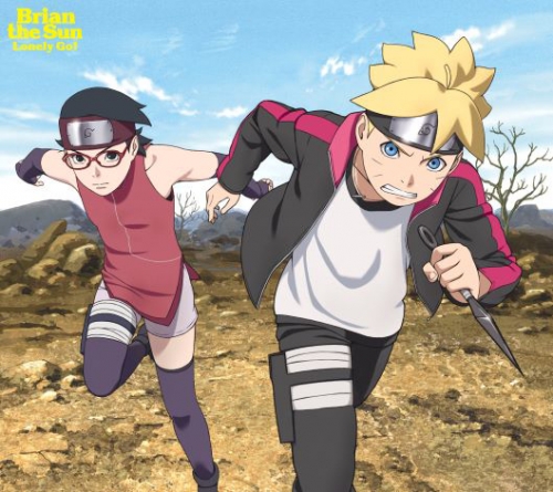 主題歌 Tv Boruto ボルト Naruto Next Generations Op Lonely Go Brian The Sun 期間生産限定盤 アニメイト