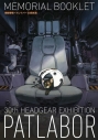 【その他(書籍)】機動警察パトレイバー30周年展MEMORIAL BOOKLETの画像