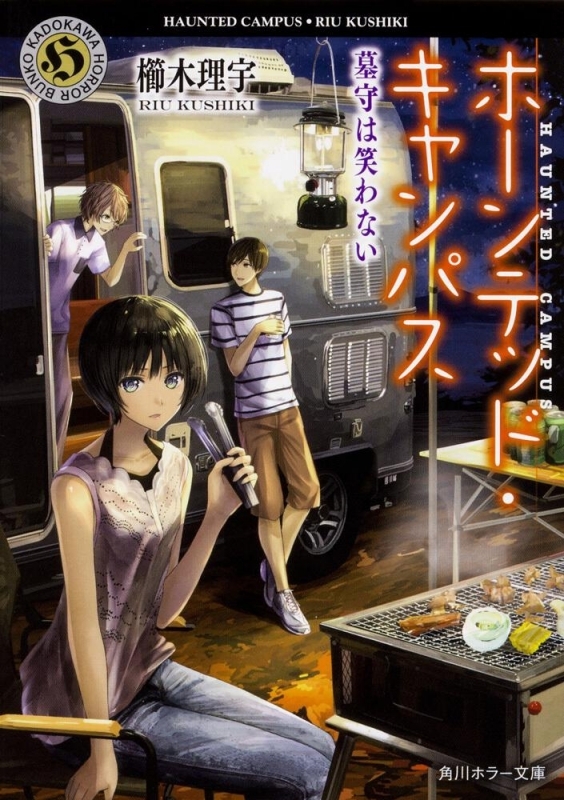 【小説まとめ買い】ホーンテッド・キャンパス【ポイント還元有】
