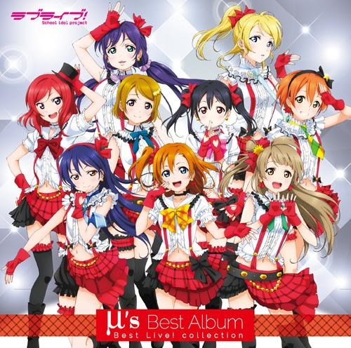 【キャラクターソング】ラブライブ! μ's ベストアルバム 通常盤