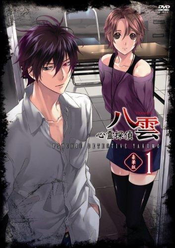 Dvd Tv 心霊探偵八雲 1 豪華版 アニメイト