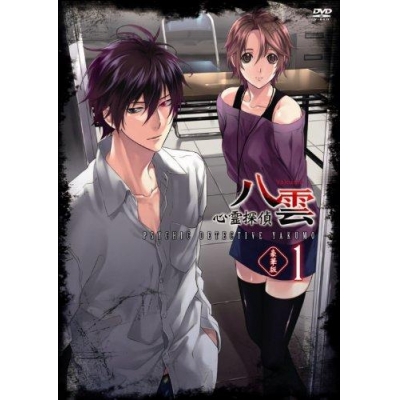 【DVD】TV 心霊探偵八雲 1 豪華版