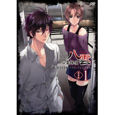 【DVD】TV 心霊探偵八雲 1 通常版