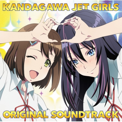 【サウンドトラック】TV 神田川JET GIRLS オリジナルサウンドトラック