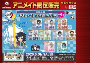グッズ-ペン立て】鬼滅の刃 パジャキャラ あしすたんどミニ第6弾 