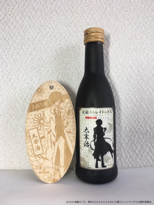グッズ お酒 文豪ストレイドッグス Dead Apple 純米酒 太宰治 アニメイト