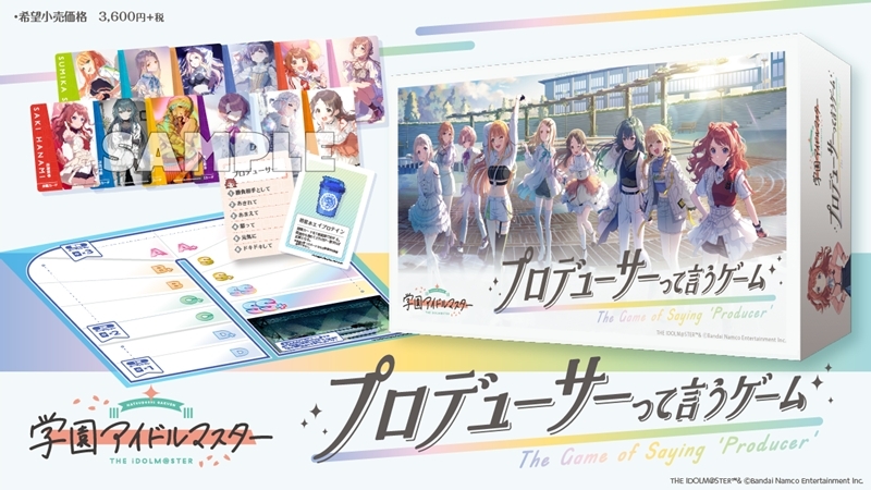 【グッズ-カードゲーム】学園アイドルマスター プロデューサーって言うゲーム【アニメイト先行販売】【アニメイト特典付】