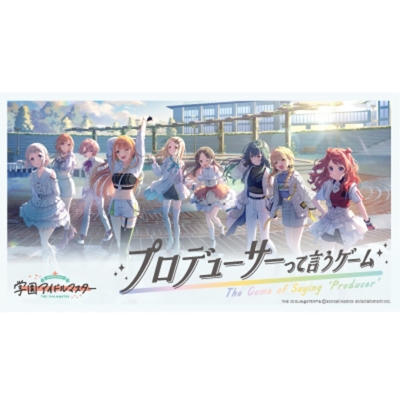 【グッズ-カードゲーム】学園アイドルマスター プロデューサーって言うゲーム【Drama 下载 ダウンロード Download 百度网盘 Mega MediaFire Mp3 CD 分享 感想 翻译先行販売】【Drama 下载 ダウンロード Download 百度网盘 Mega MediaFire Mp3 CD 分享 感想 翻译特典付】
