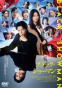 【DVD】映画『ブラック・ショーマン』DVD 通常版の画像