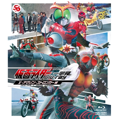 【Blu-ray】TV 仮面ライダー一挙見Blu-ray X・アマゾン・ストロンガー編