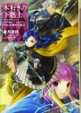 【小説】本好きの下剋上~司書になるためには手段を選んでいられません~ 第五部「女神の化身II」の画像