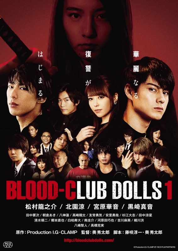 【DVD】映画 実写 BLOOD-CLUB DOLLS 1