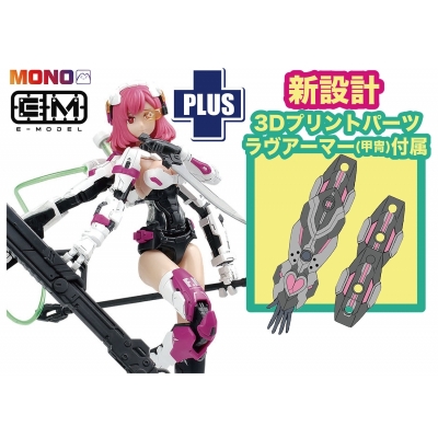 【プラモデル】装甲少女 エリザベス (Elizabeth) 日本限定追加武装 ラヴアーマー付属 1/12【再販】