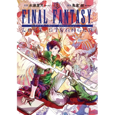 【コミック】FINAL FANTASY LOST STRANGER(5)
