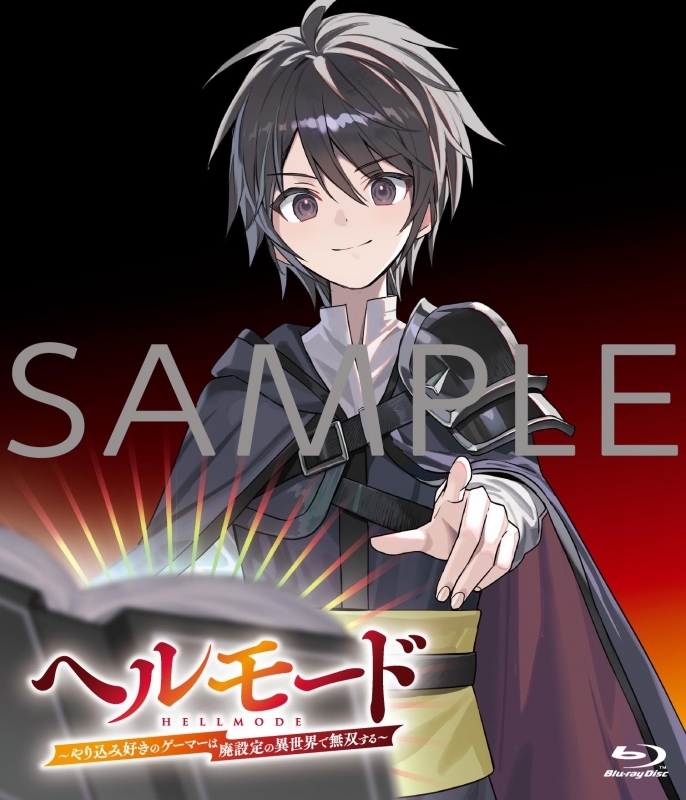 【Blu-ray】TV 『ヘルモード ~やり込み好きのゲーマーは廃設定の異世界で無双する~』 Blu-ray