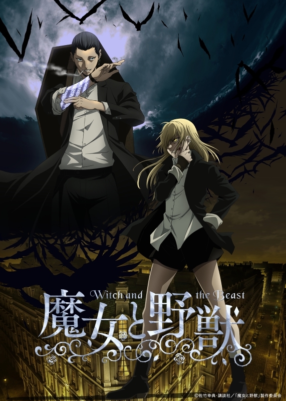 【Blu-ray】TV 魔女と野獣 上巻 初回限定版