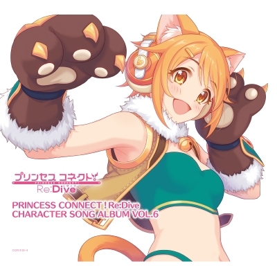 【音楽】プリンセスコネクト!Re:Dive PRINCESS CONNECT!Re:Dive CHARACTER SONG ALBUM VOL.6【BD付き限定盤】