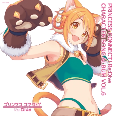 【音楽】プリンセスコネクト!Re:Dive PRINCESS CONNECT!Re:Dive CHARACTER SONG ALBUM VOL.6【通常盤】