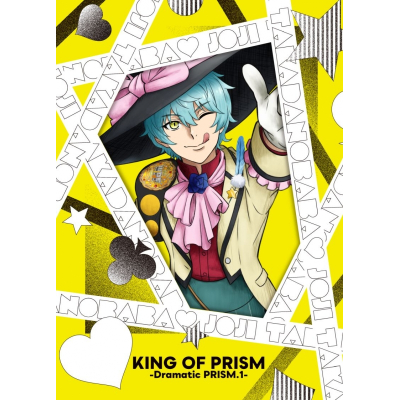 【Blu-ray】劇場版 KING OF PRISM -Dramatic PRISM.1- (Blu-ray)アニメイト限定セット