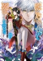 【小説】恋した人は、妹の代わりに死んでくれと言った。(8) -妹と結婚した片思い相手がなぜ今さら私のもとに?と思ったら-の画像