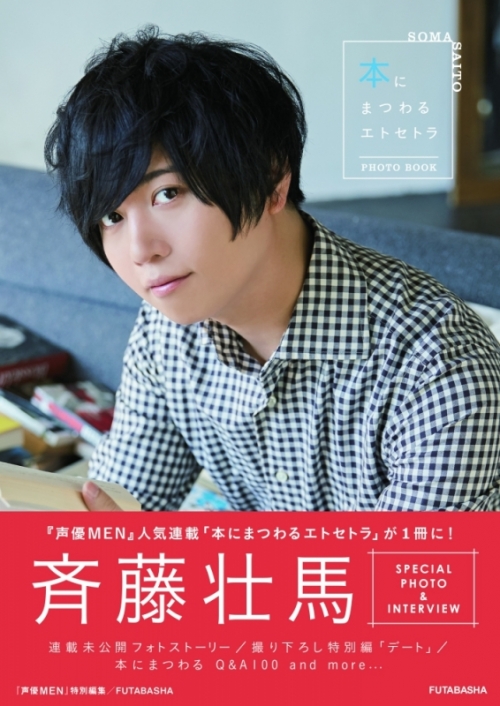 写真集 Soma Saito 本にまつわるエトセトラ Photo Book アニメイト
