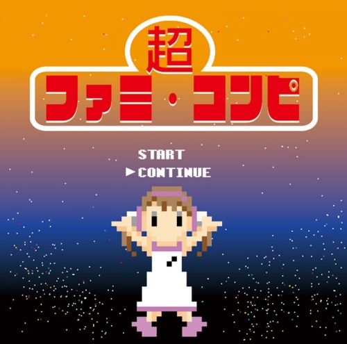 アルバム 超ファミ コンピ アニメイト