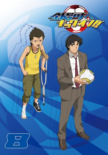 Dvd Tv 銀河へキックオフ Vol 8 アニメイト