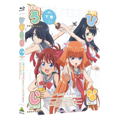 【Blu-ray】TV ひなろじ ~from Luck & Logic~ 下巻 特装限定版