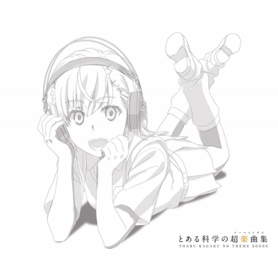 【アルバム】とある科学の超楽曲集 初回限定盤