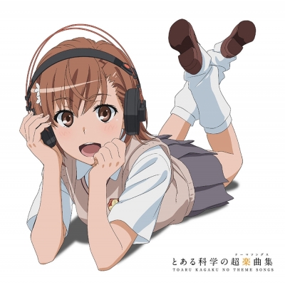 【アルバム】とある科学の超楽曲集 通常盤