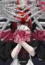 【小説】シカバネーゼ ~罪と罰~の画像