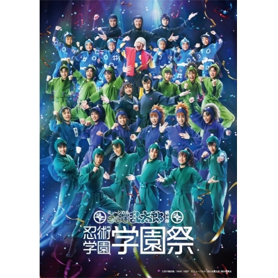 【Blu-ray】ミュージカル「忍たま乱太郎」第14弾 忍術学園 学園祭 通常版