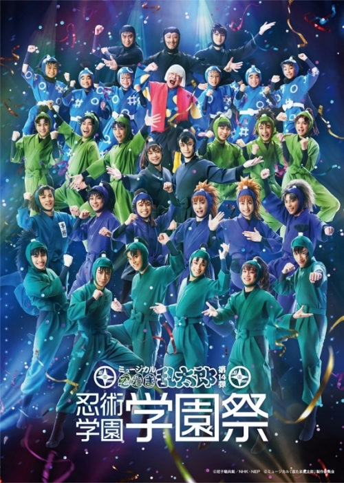 Blu-ray】ミュージカル「忍たま乱太郎」第14弾 忍術学園 学園祭 通常版 