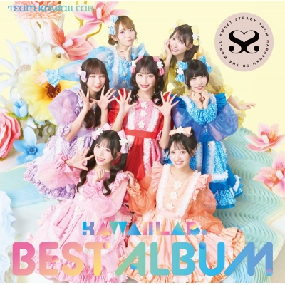 【音楽】TEAM KAWAII LAB./『KAWAII LAB. BEST ALBUM』SWEET STEADY盤