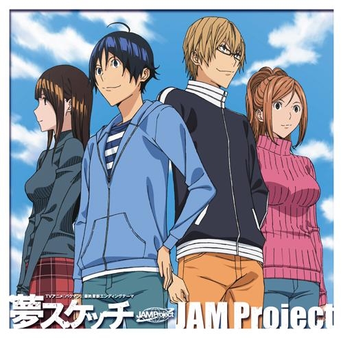 主題歌 Tv バクマン 最終章後期 Ed 夢スケッチ Jam Project アニメイト