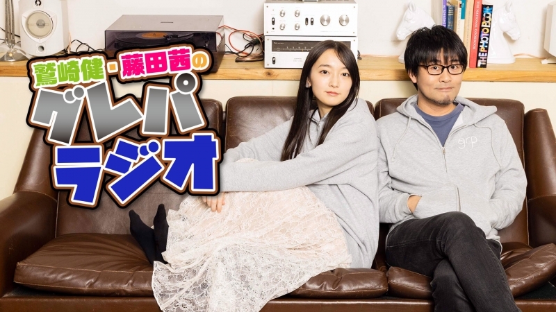 【DJCD】ラジオ 鷲崎健・藤田茜のグレパラジオ ～グレパカルトクイズ編～