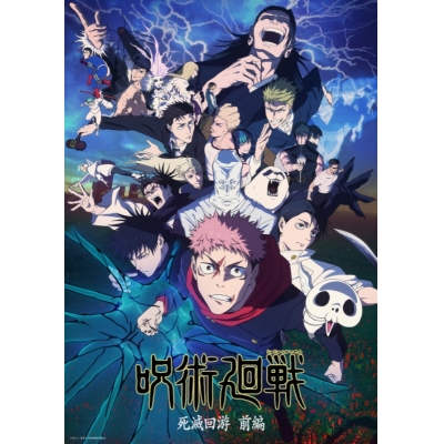 【airavalky還元版(20%)・特典なし】【Blu-ray】TV 「呪術廻戦 死滅回游 前編」Blu-ray Vol.3 初回生産限定版