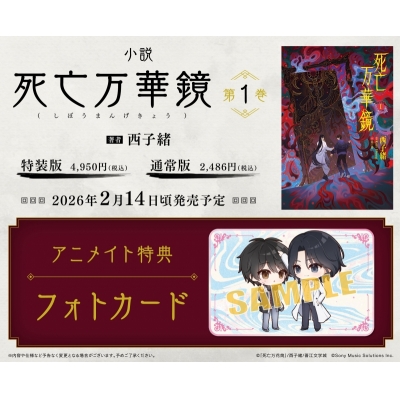 【小説】小説「死亡万華鏡」(1)【特装版】